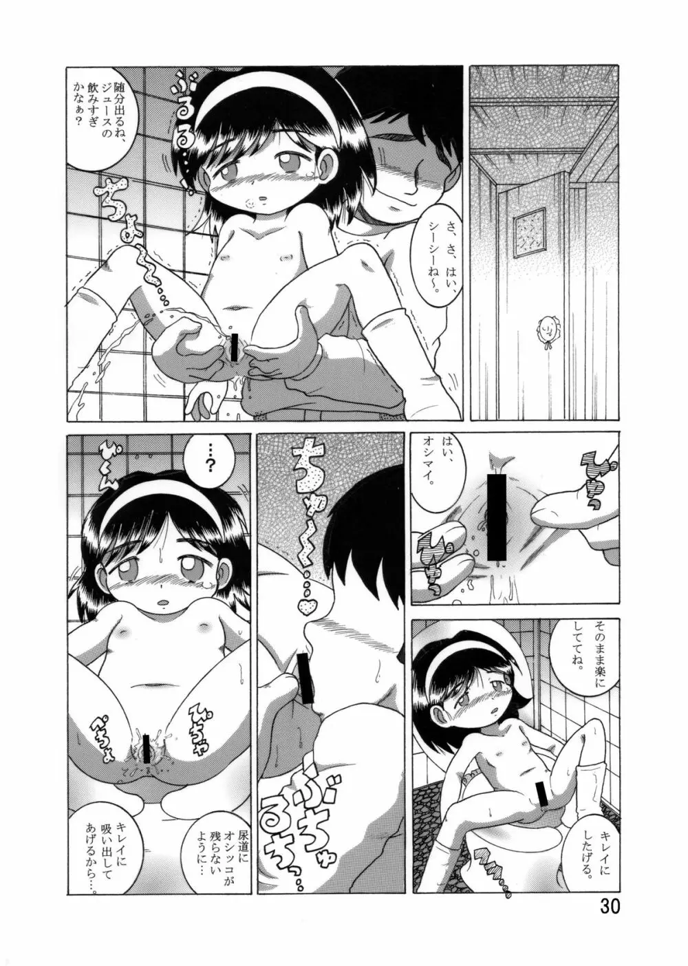 望郷幼柑 - page31