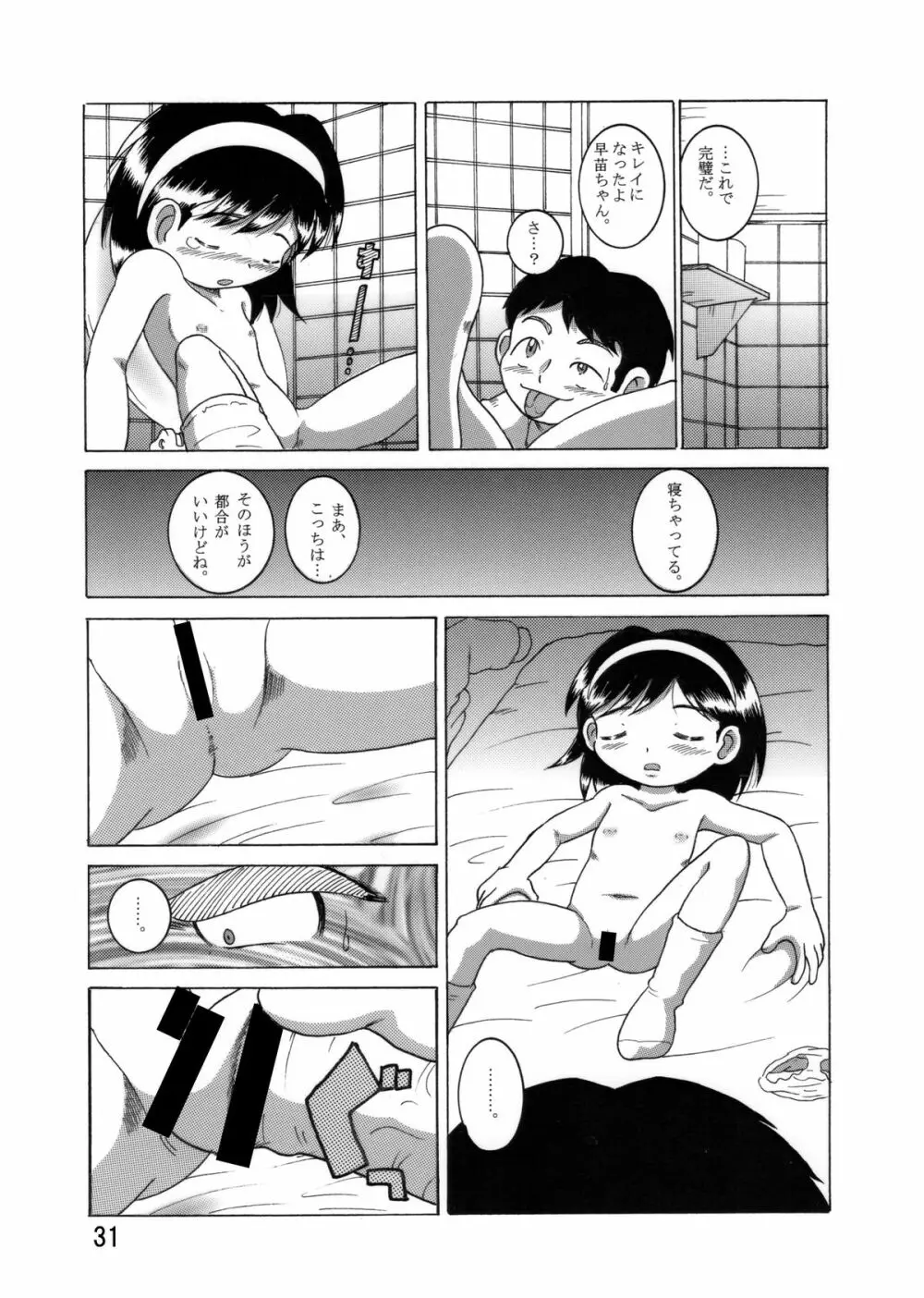 望郷幼柑 - page32