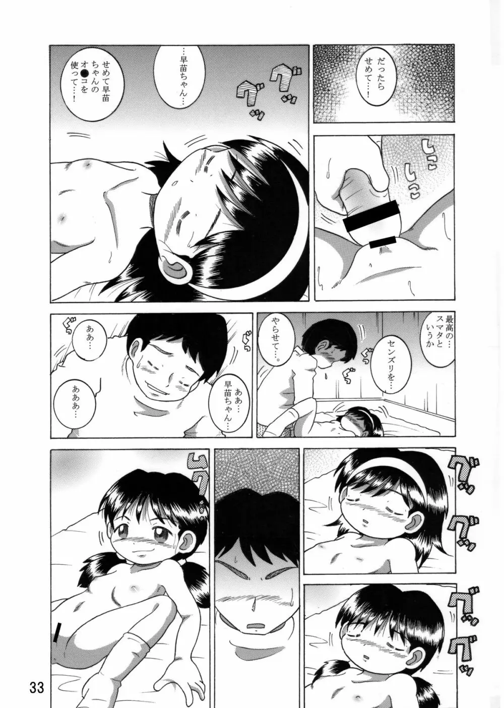 望郷幼柑 - page34