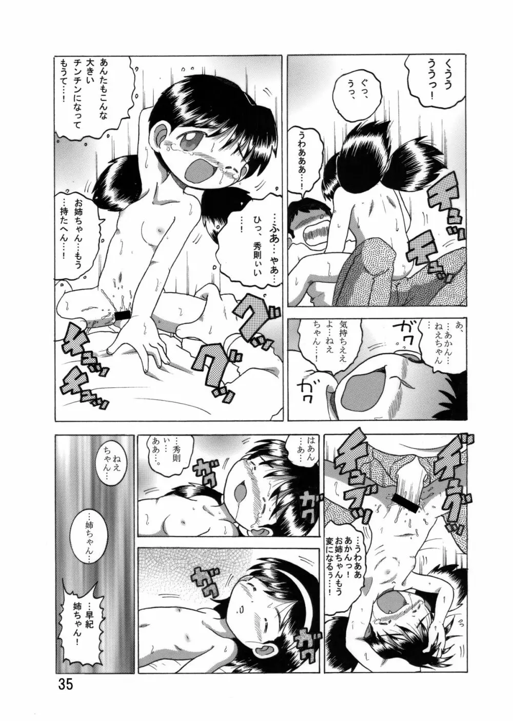 望郷幼柑 - page36