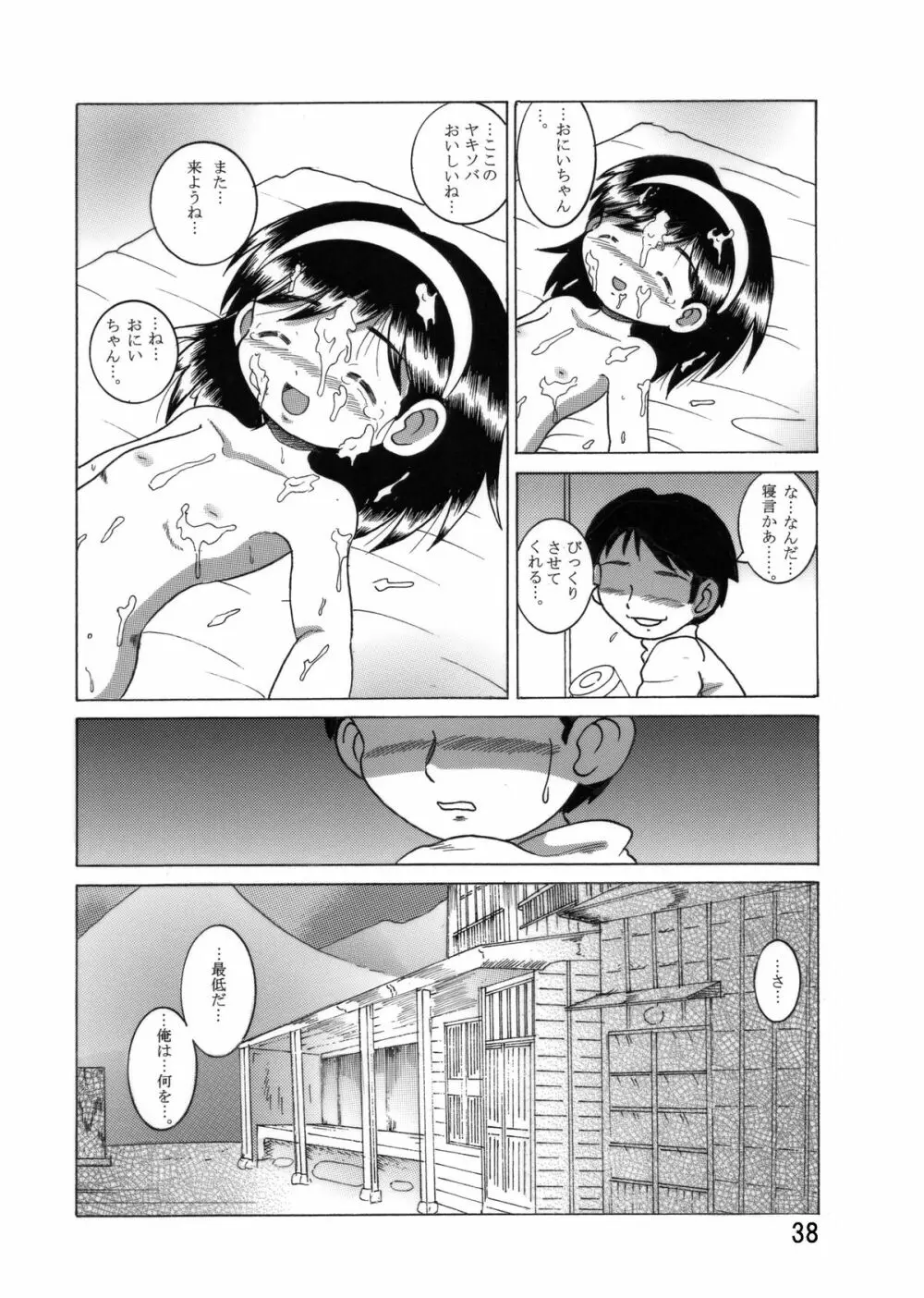 望郷幼柑 - page39