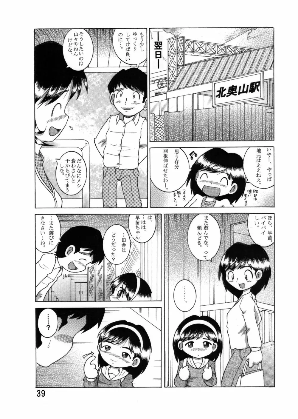 望郷幼柑 - page40