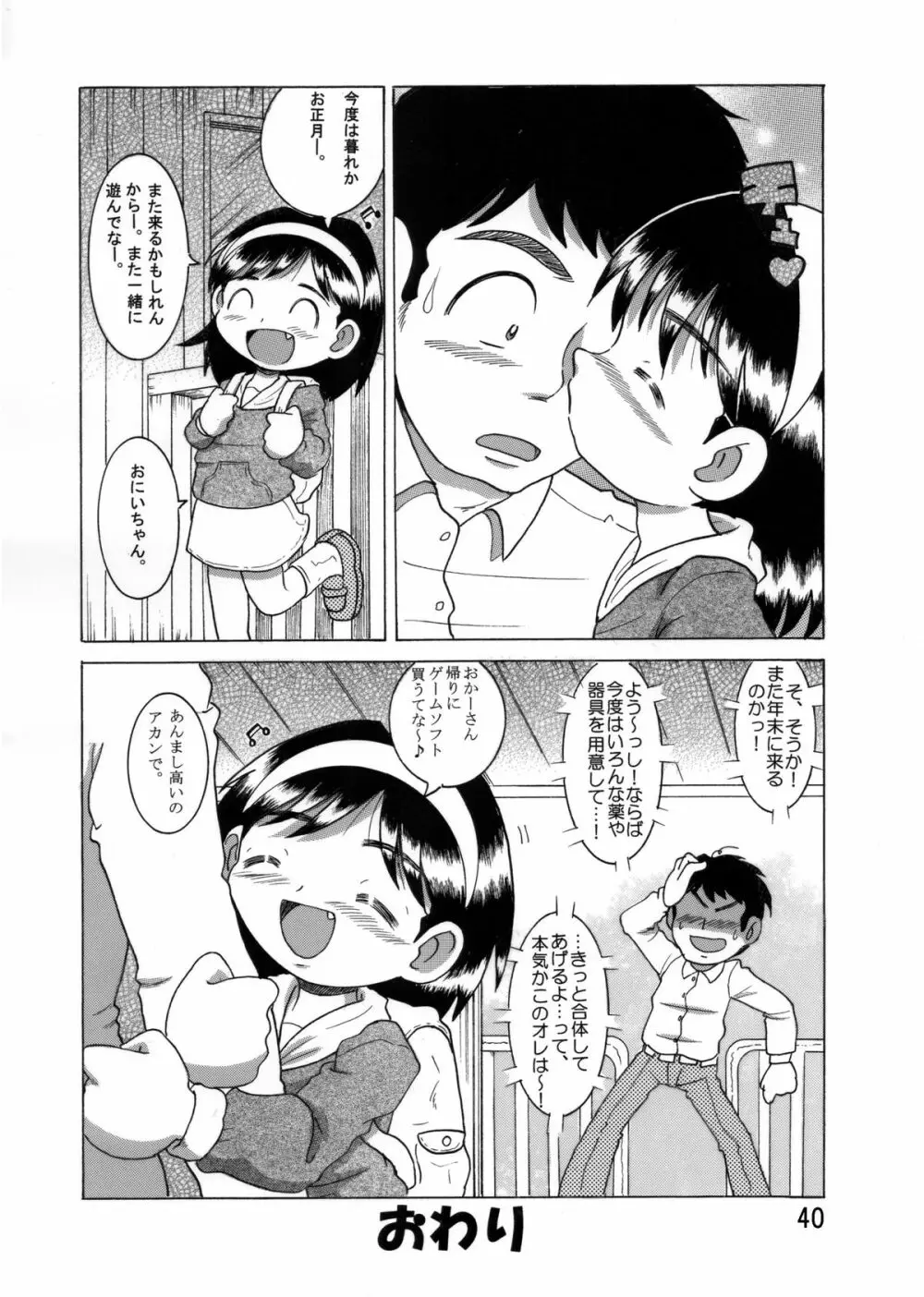 望郷幼柑 - page41