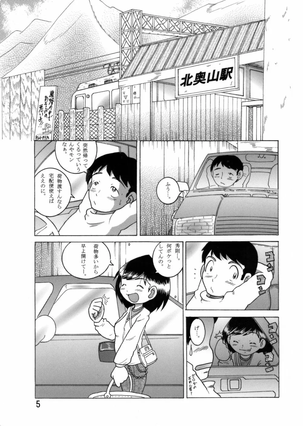 望郷幼柑 - page6