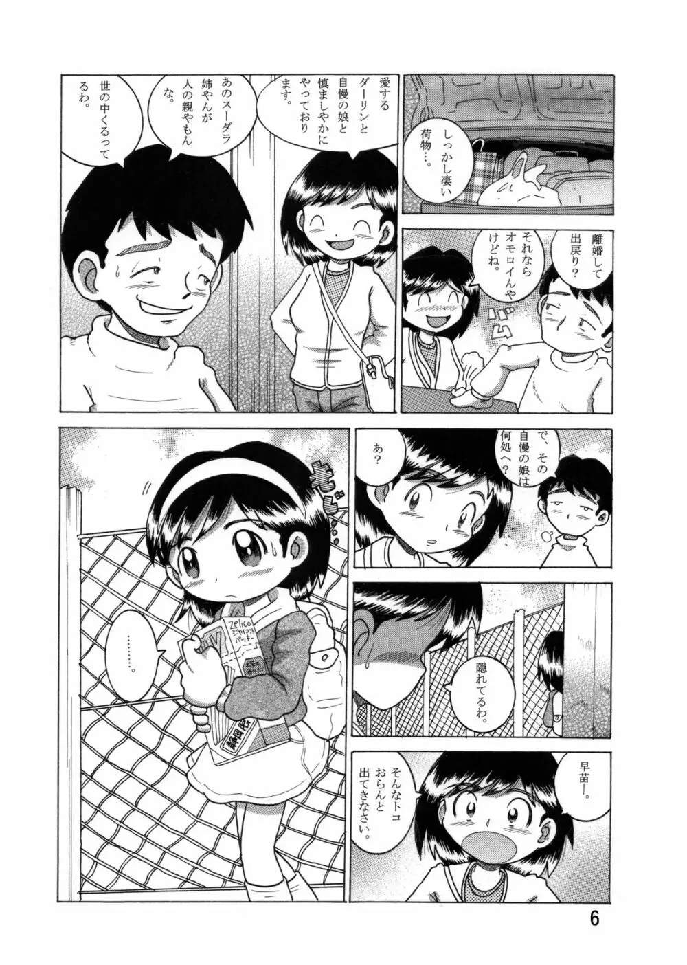 望郷幼柑 - page7