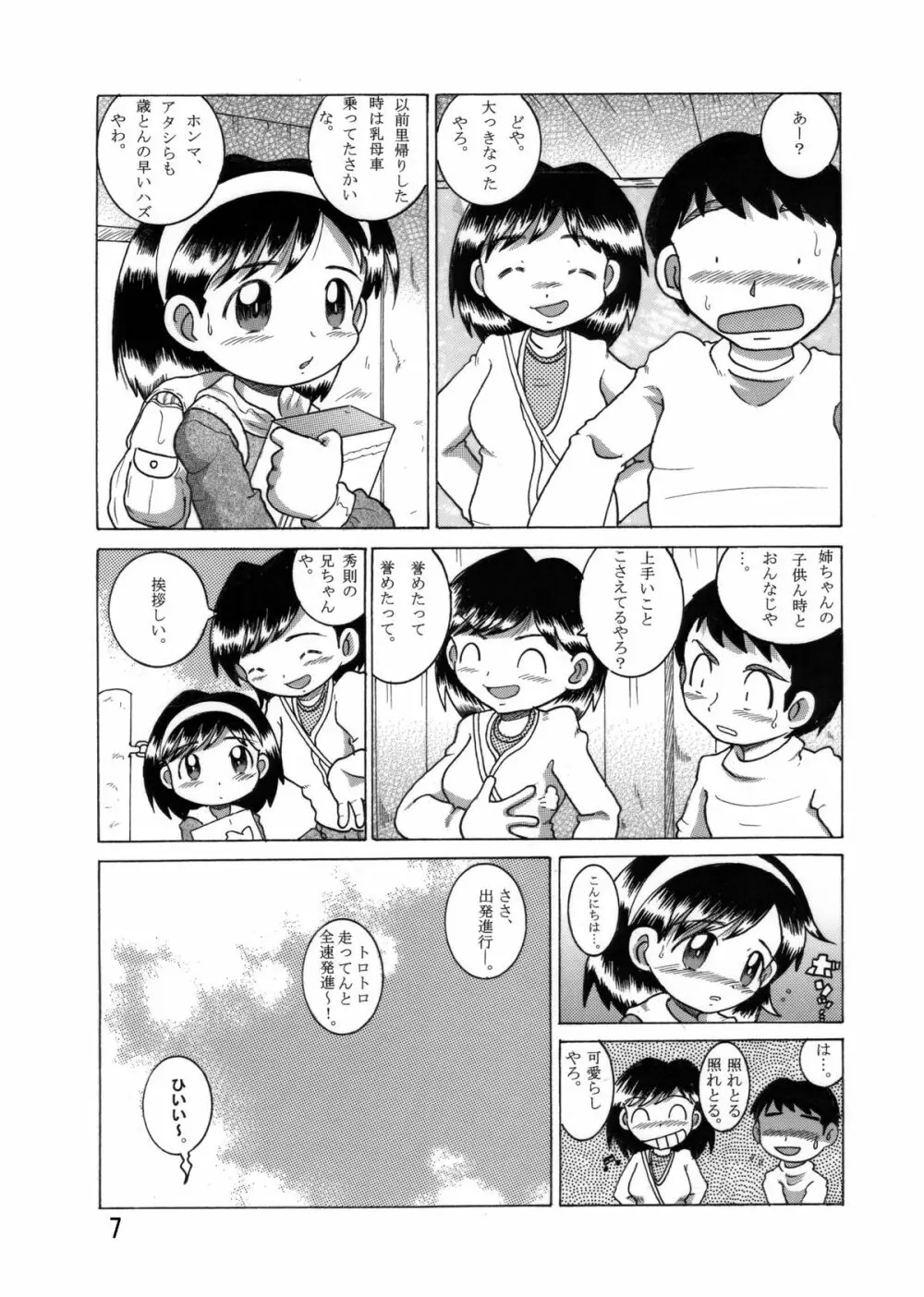 望郷幼柑 - page8