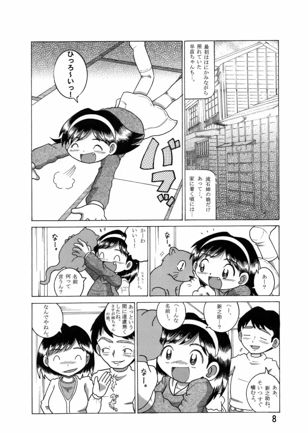 望郷幼柑 - page9