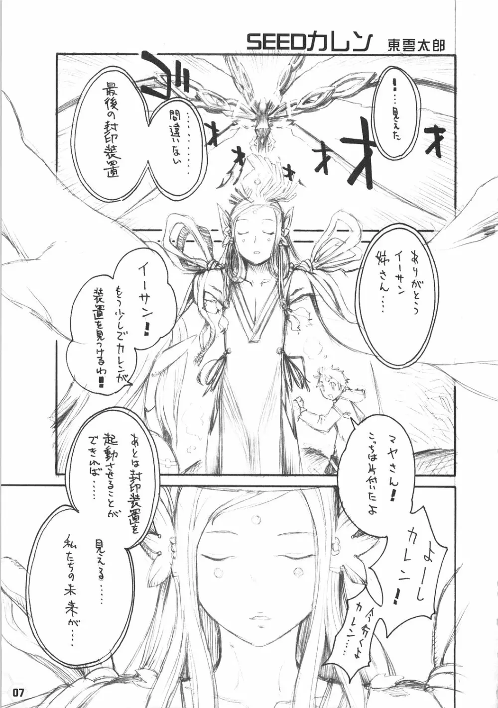 黒鬚 - page6