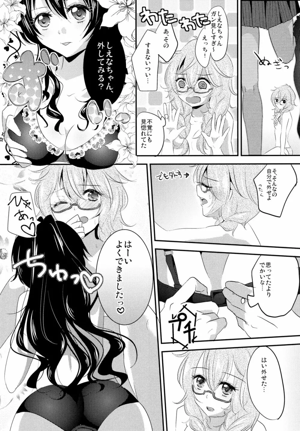 インモラルは突然に - page10