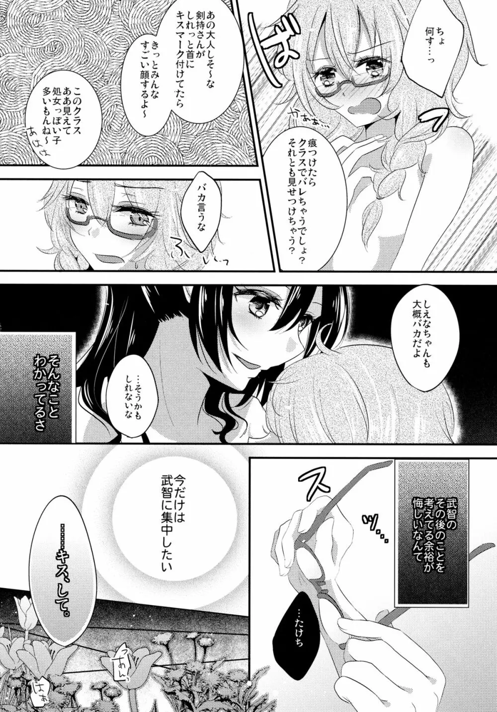 インモラルは突然に - page11