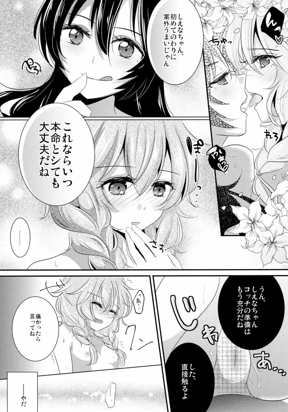 インモラルは突然に - page12