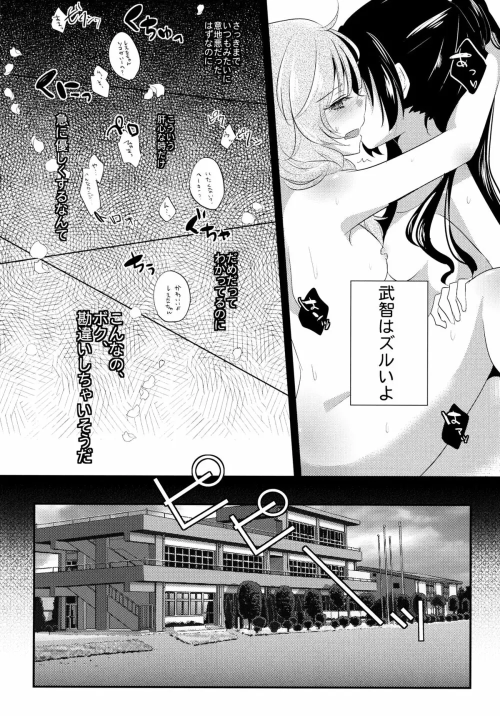 インモラルは突然に - page13