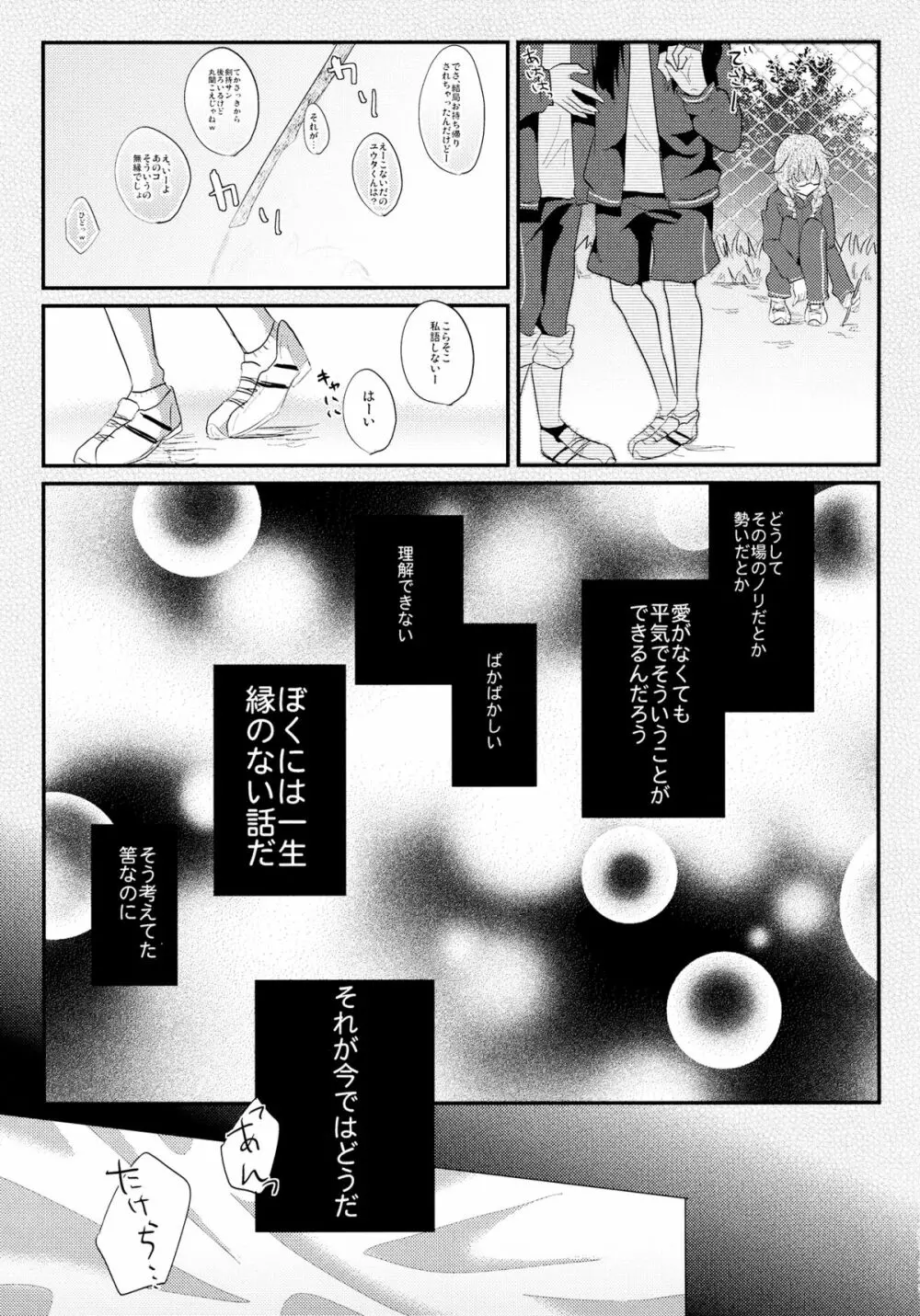 インモラルは突然に - page14