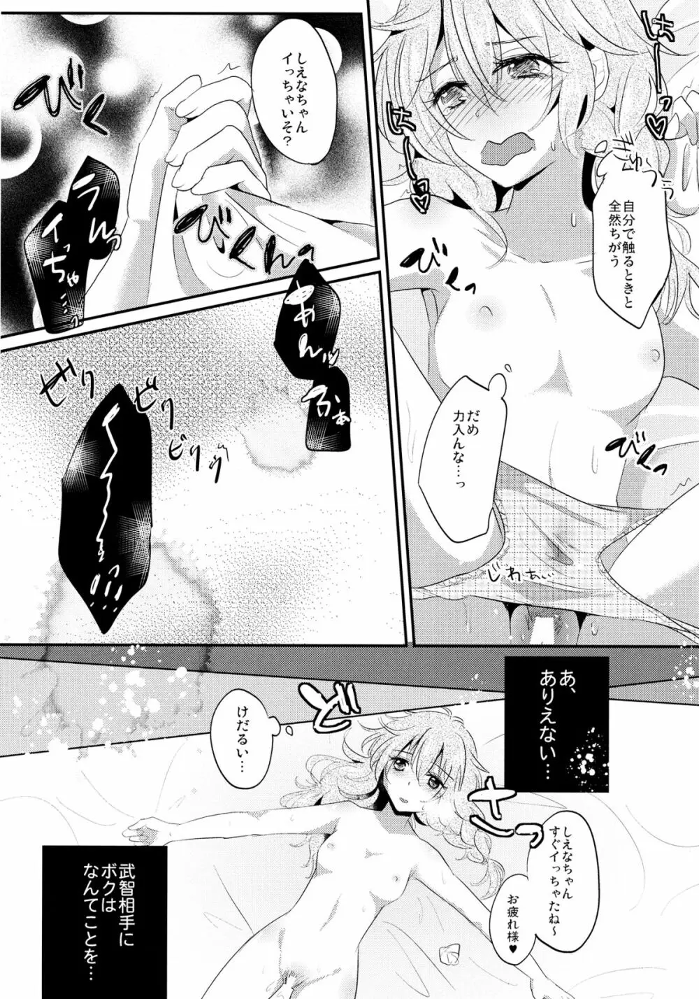 インモラルは突然に - page15