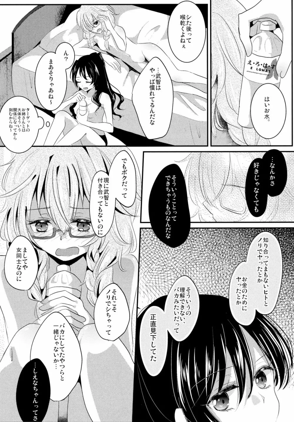 インモラルは突然に - page16