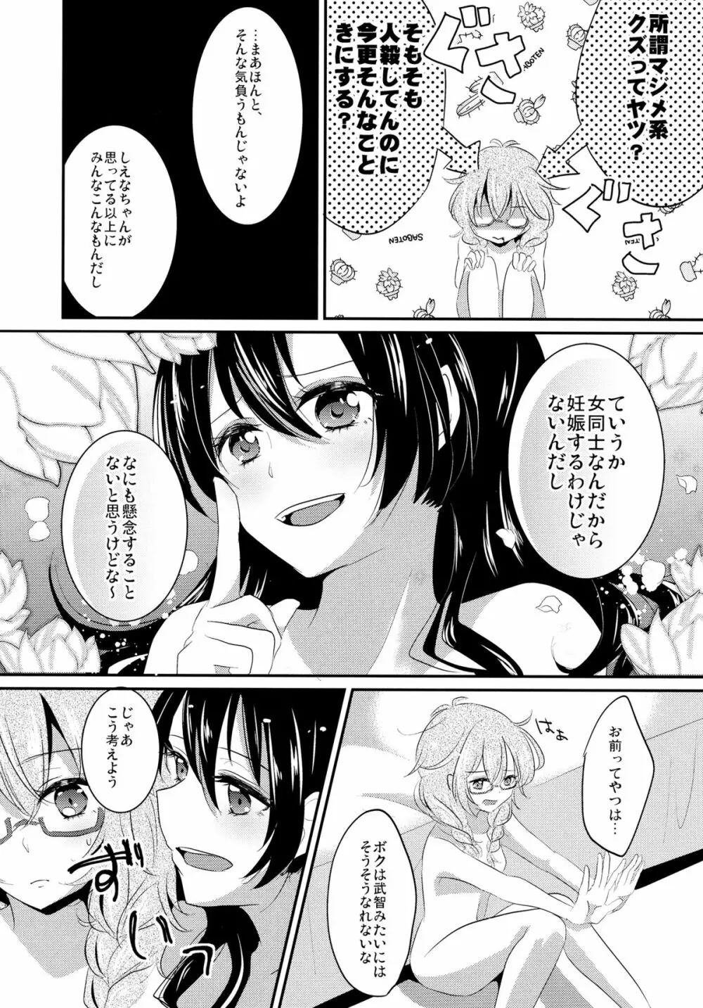 インモラルは突然に - page17