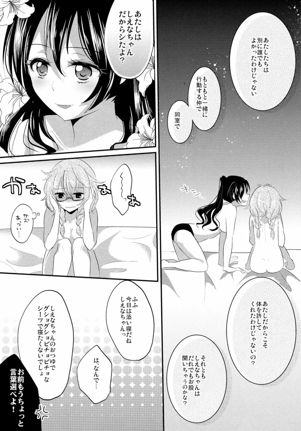 インモラルは突然に - page18