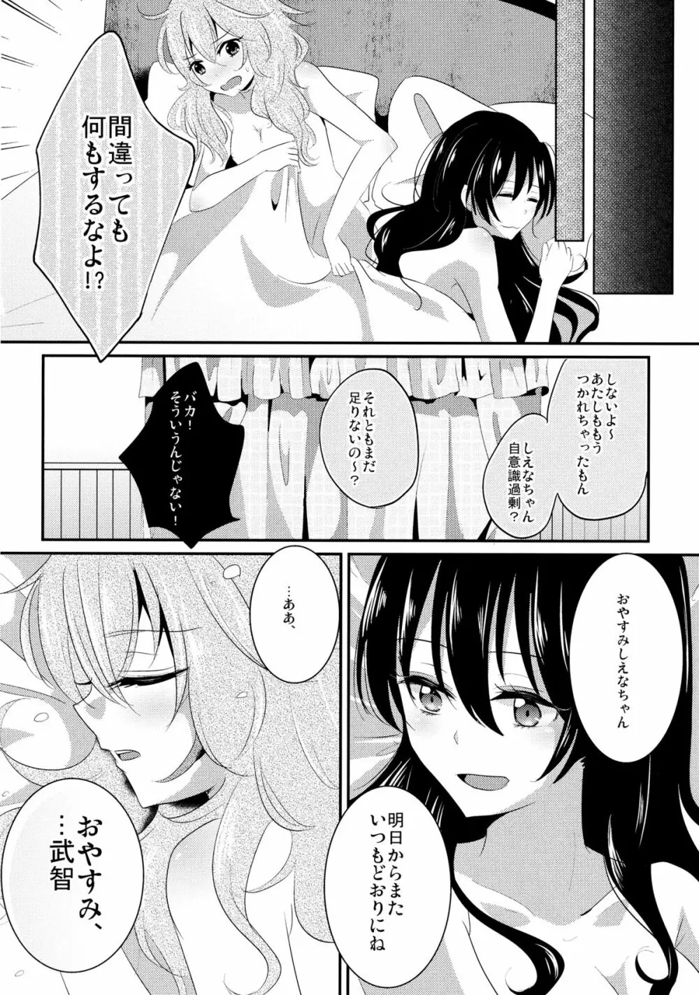 インモラルは突然に - page19