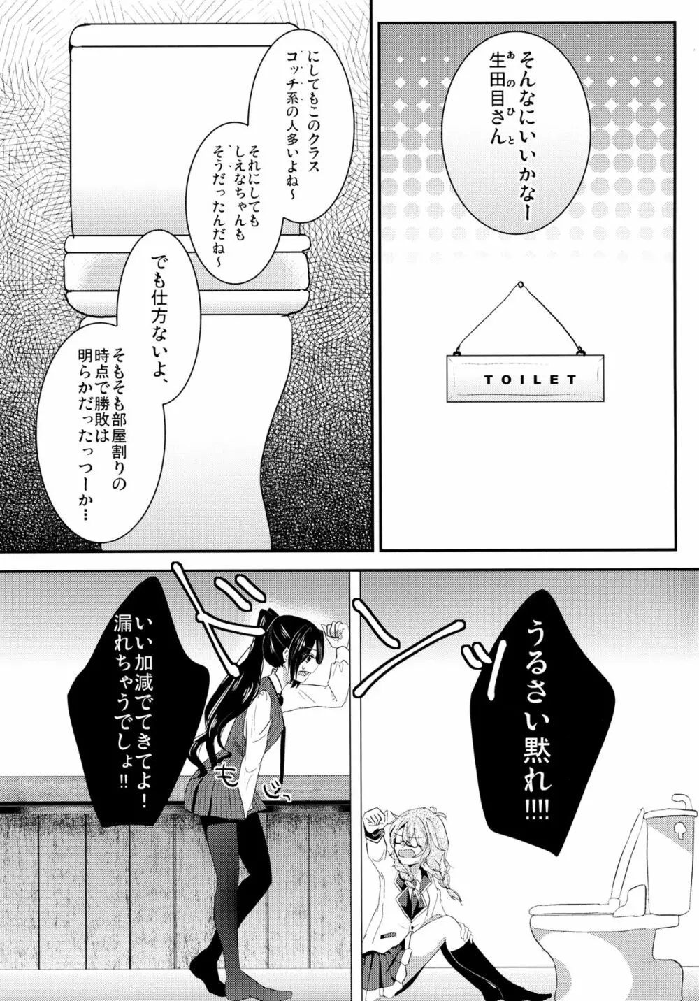 インモラルは突然に - page2