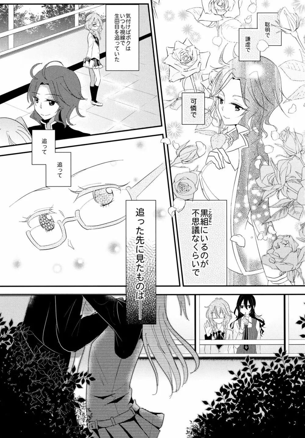 インモラルは突然に - page4