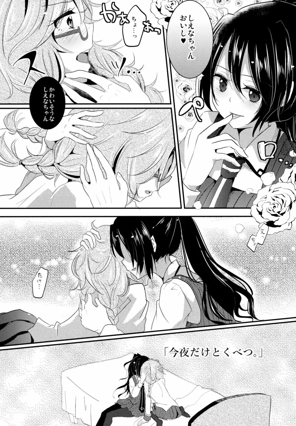 インモラルは突然に - page6