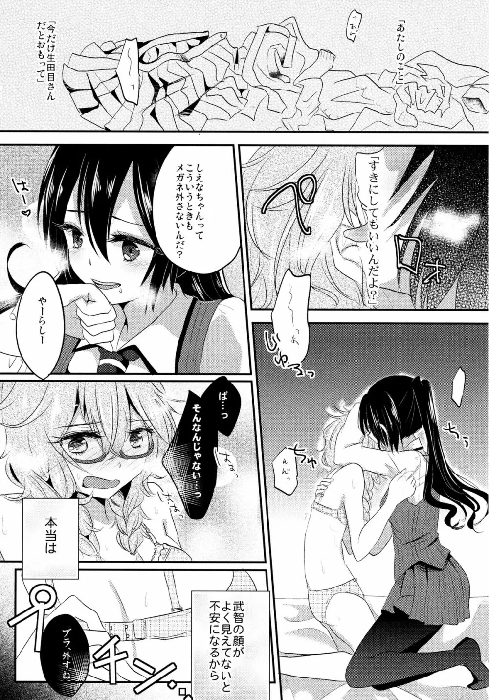 インモラルは突然に - page7