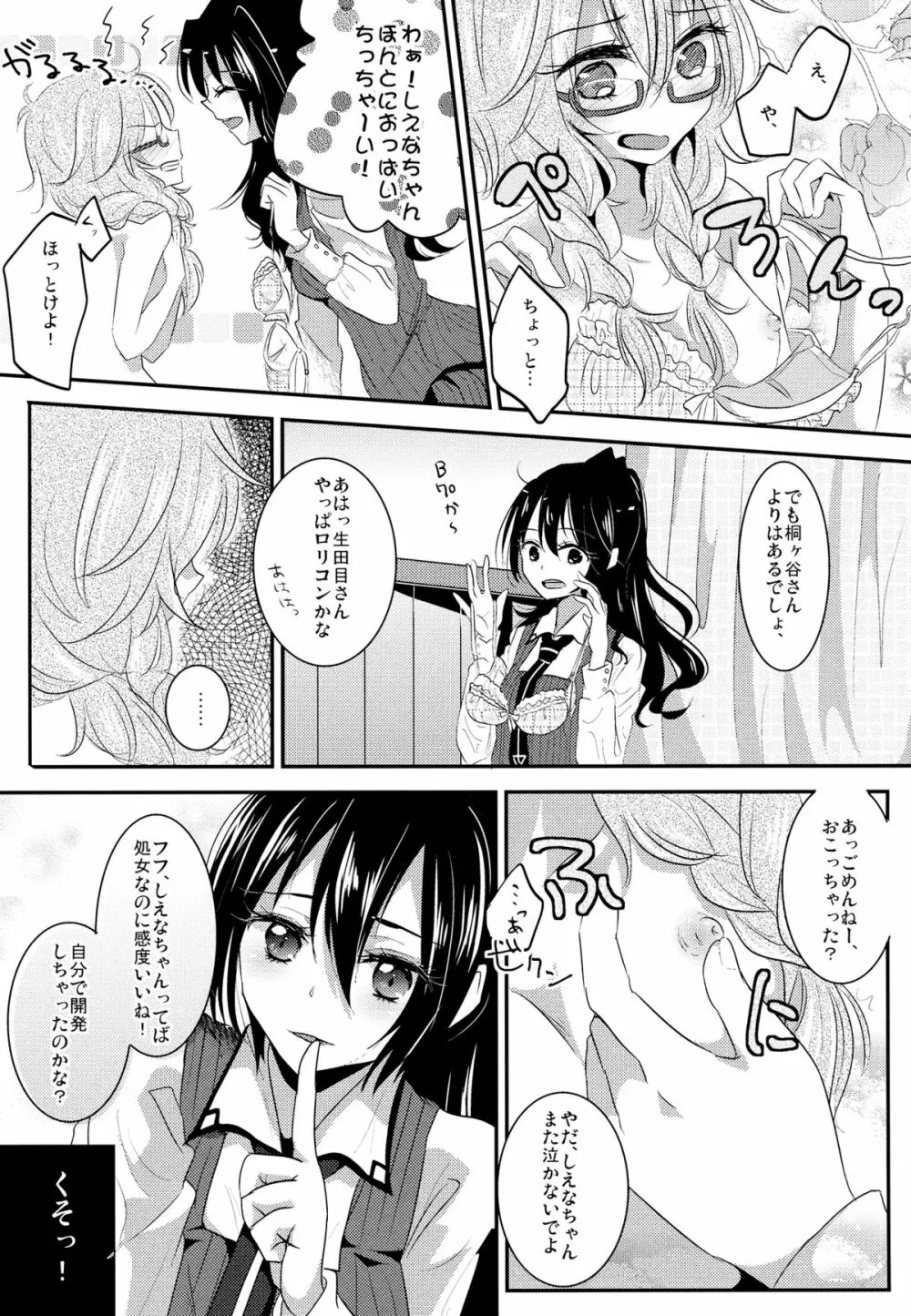 インモラルは突然に - page8