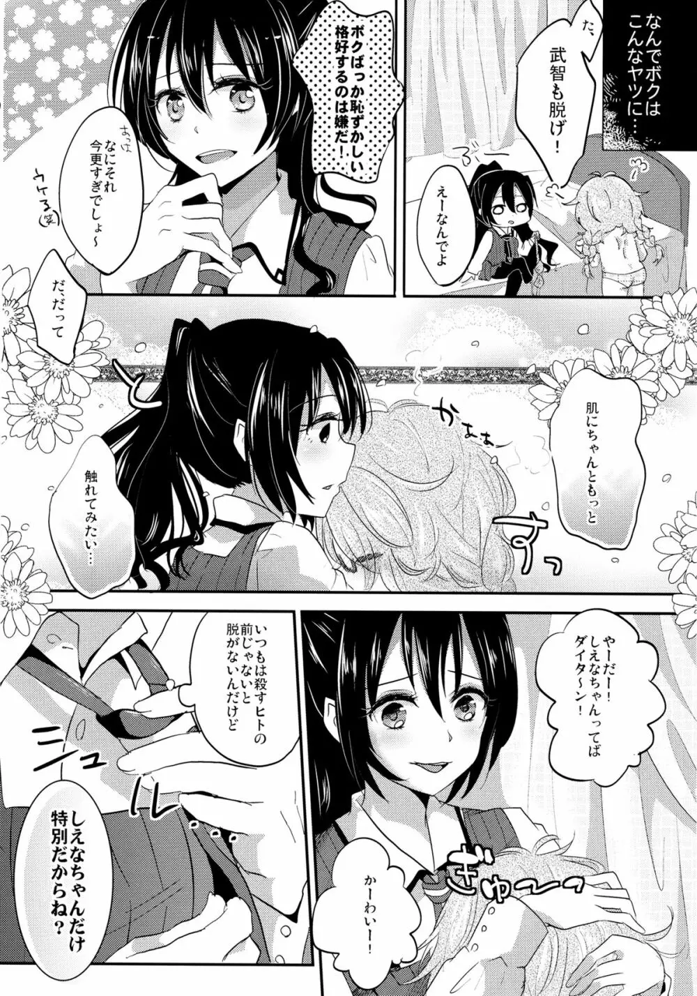 インモラルは突然に - page9