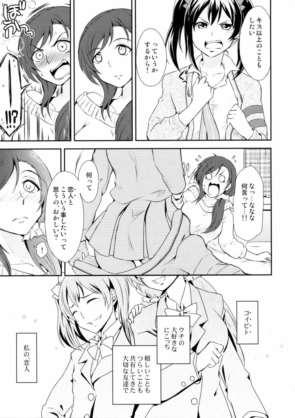 恋結び - page6