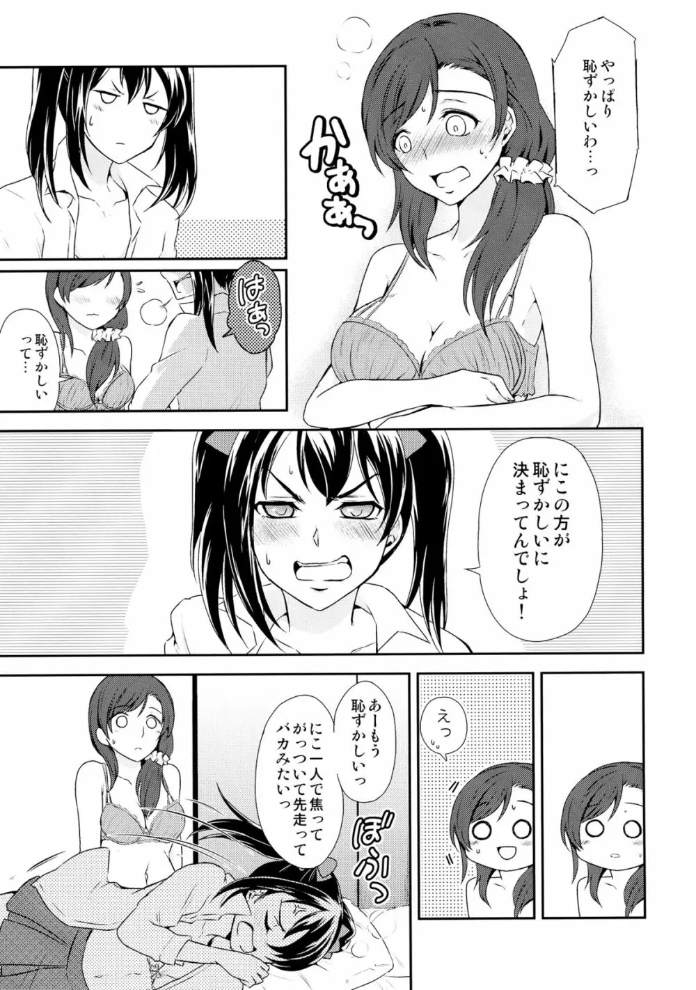 恋結び - page8