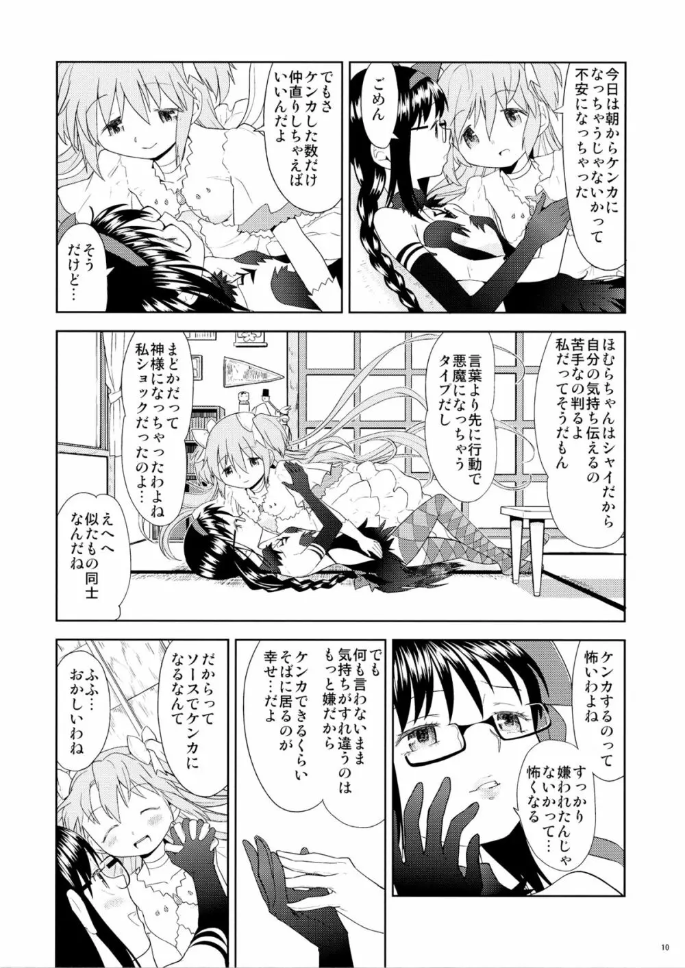 四畳半ウロボロスふたり - page11