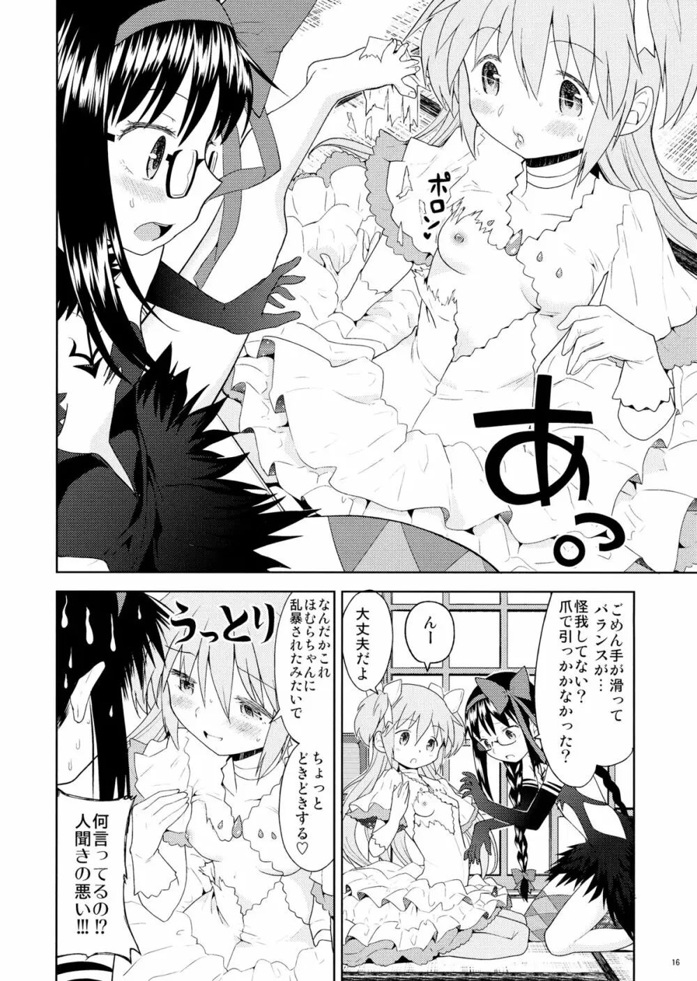 四畳半ウロボロスふたり - page17