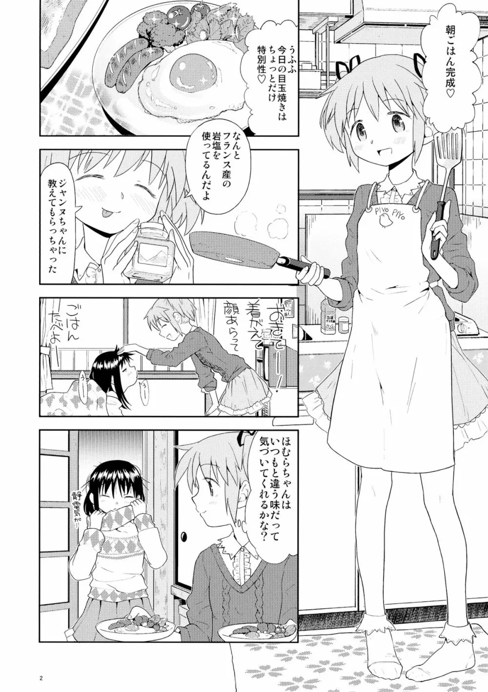 四畳半ウロボロスふたり - page3