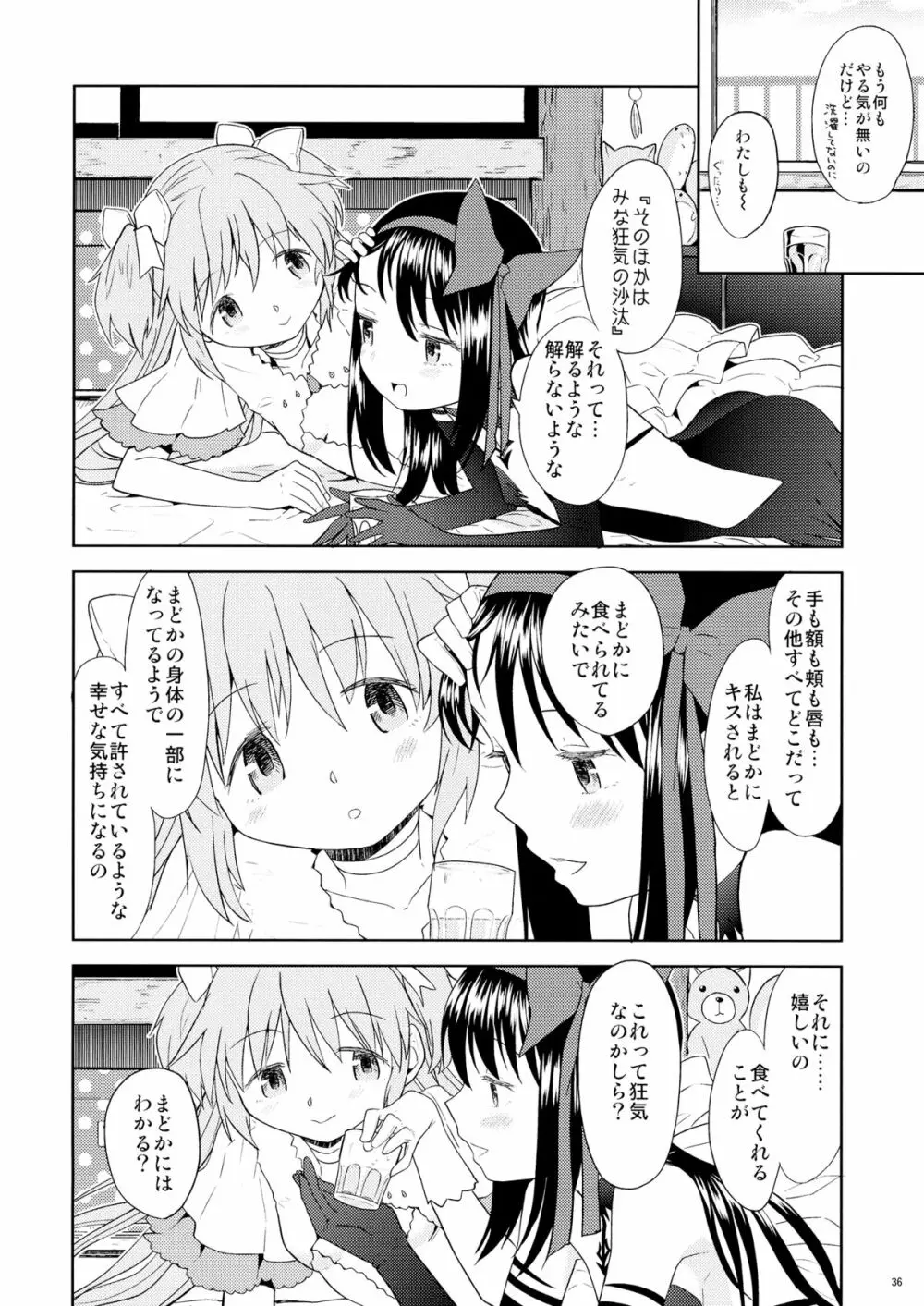 四畳半ウロボロスふたり - page37