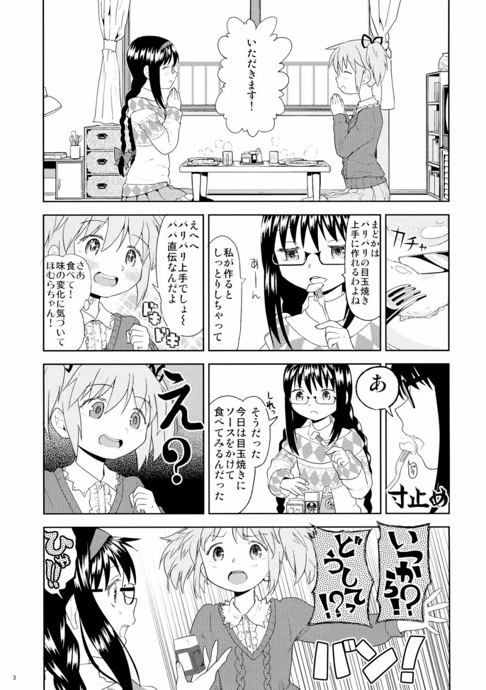 四畳半ウロボロスふたり - page4