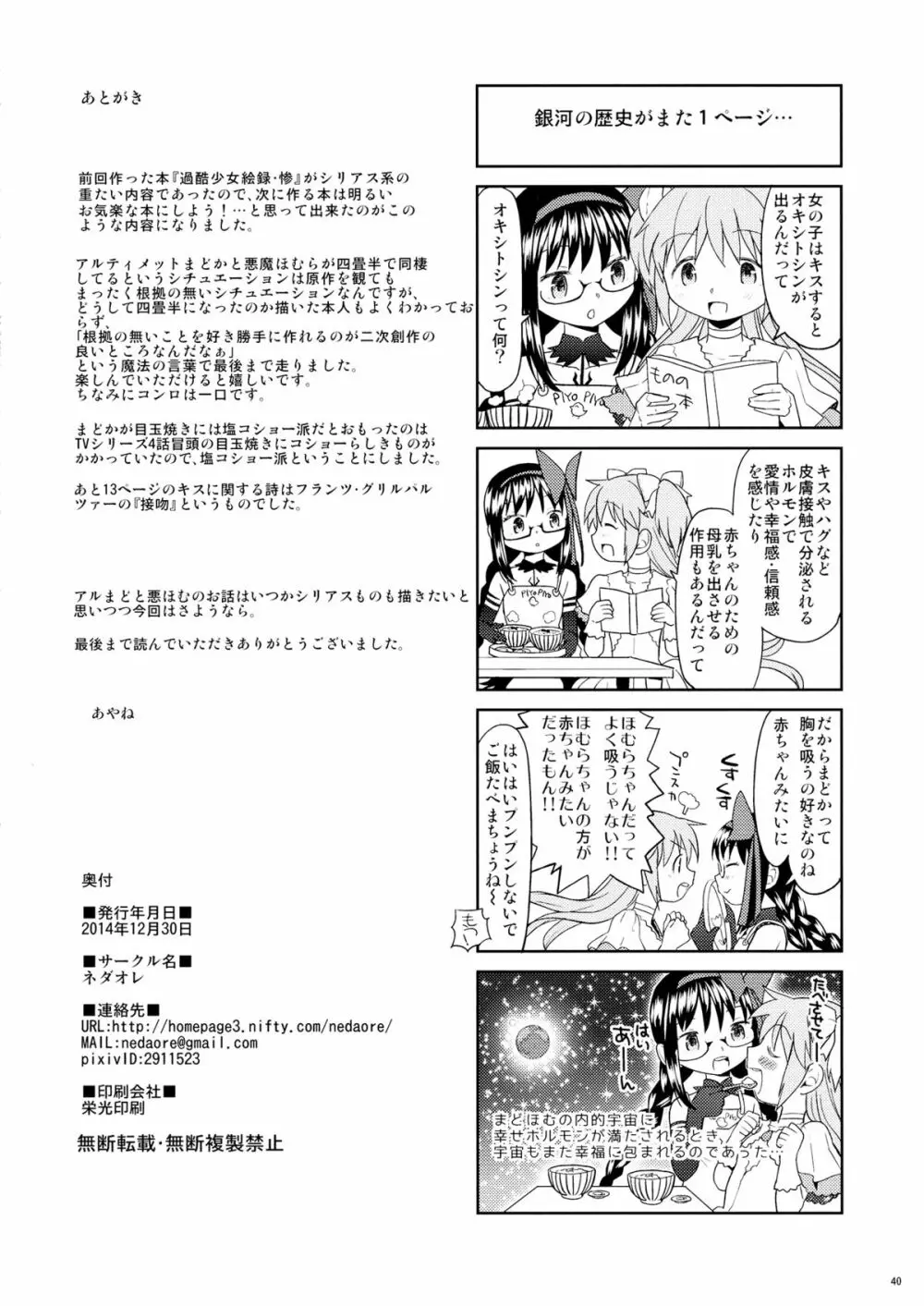 四畳半ウロボロスふたり - page41