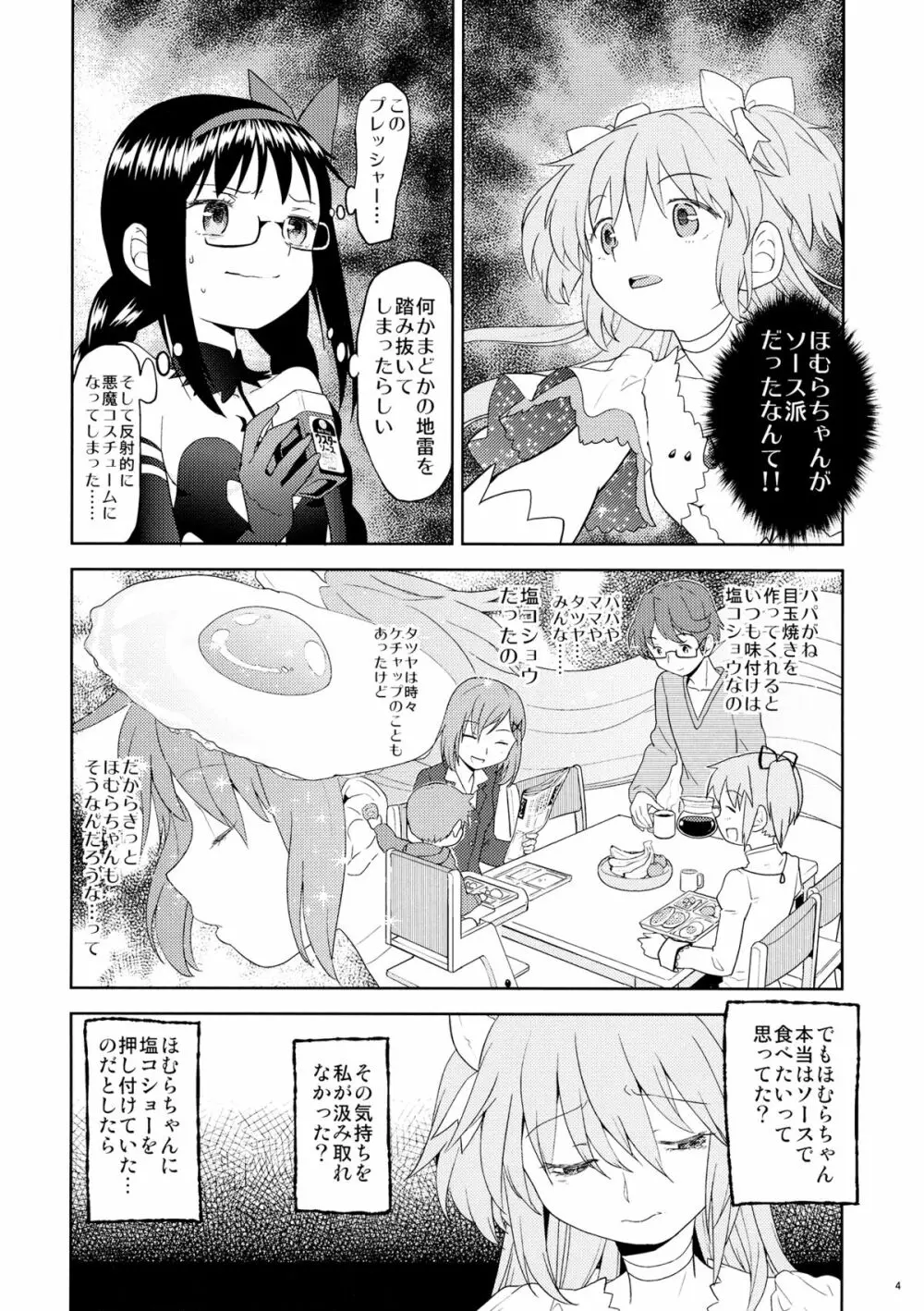 四畳半ウロボロスふたり - page5