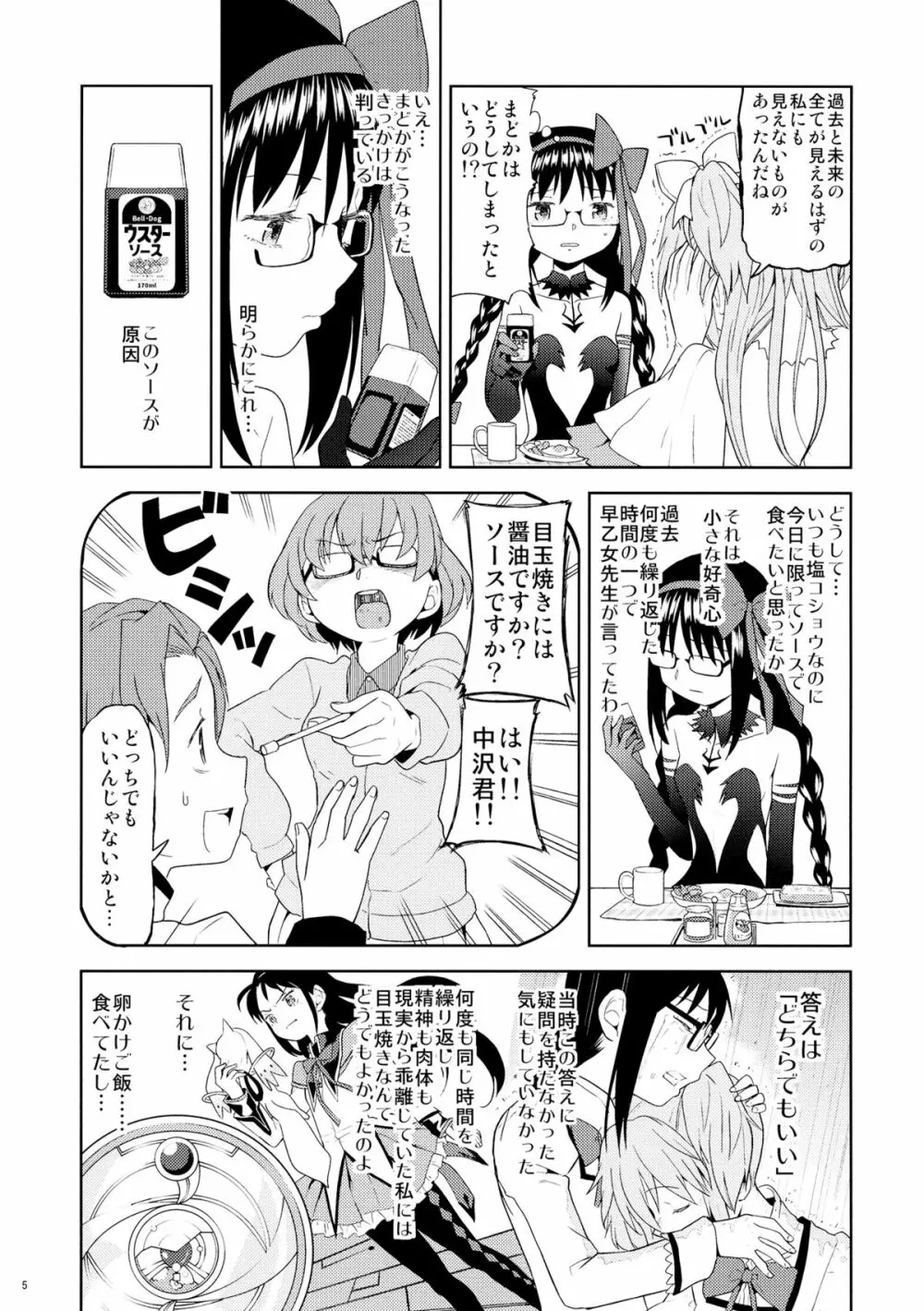 四畳半ウロボロスふたり - page6