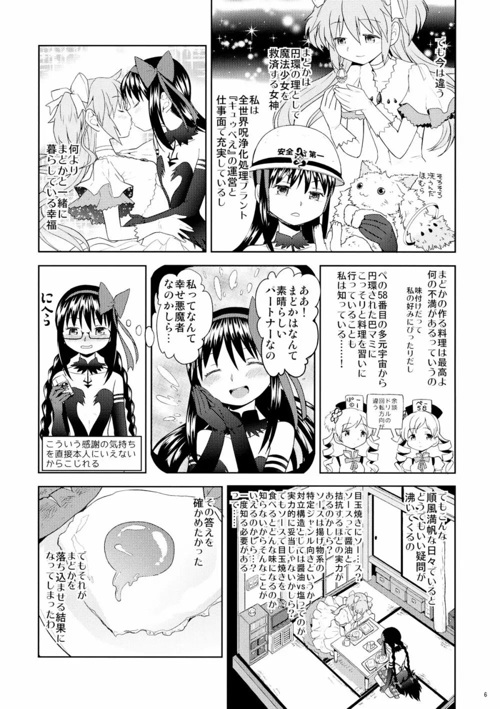 四畳半ウロボロスふたり - page7