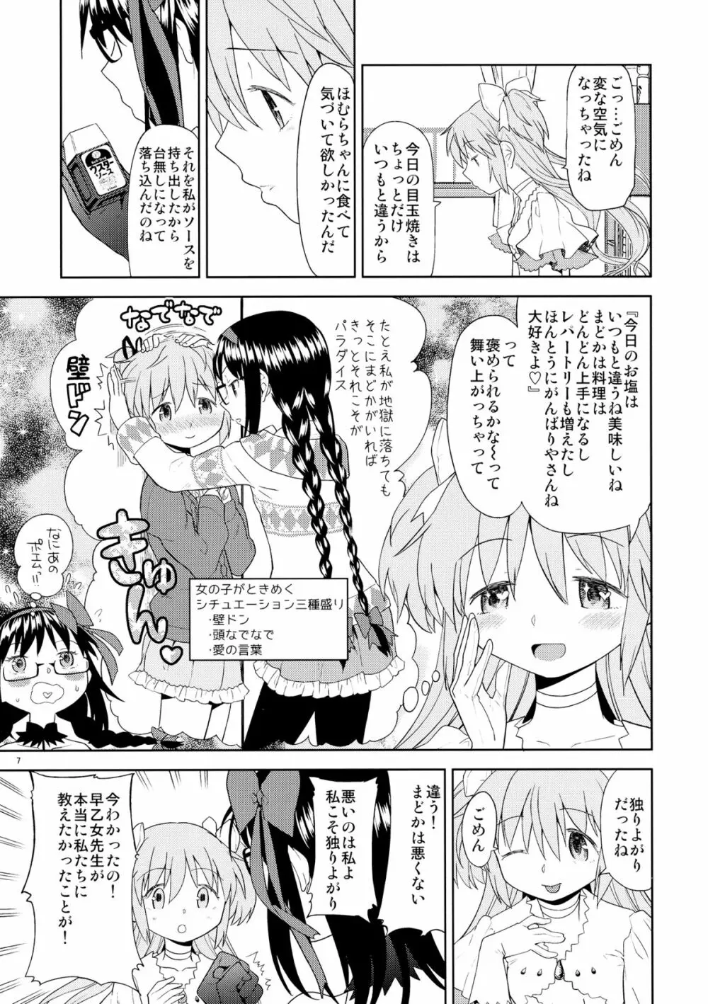 四畳半ウロボロスふたり - page8