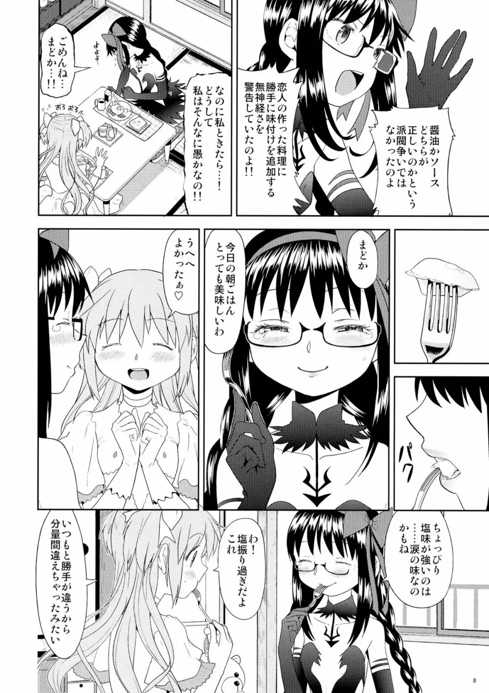 四畳半ウロボロスふたり - page9