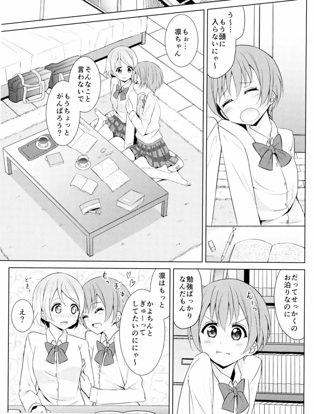 月にかざせば - page4