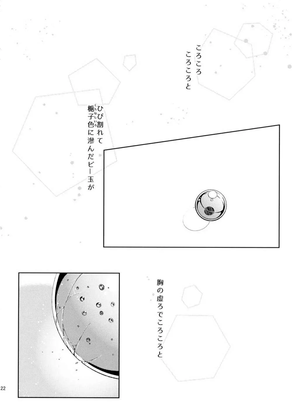 漫ろな愛の隠し方。 - page21