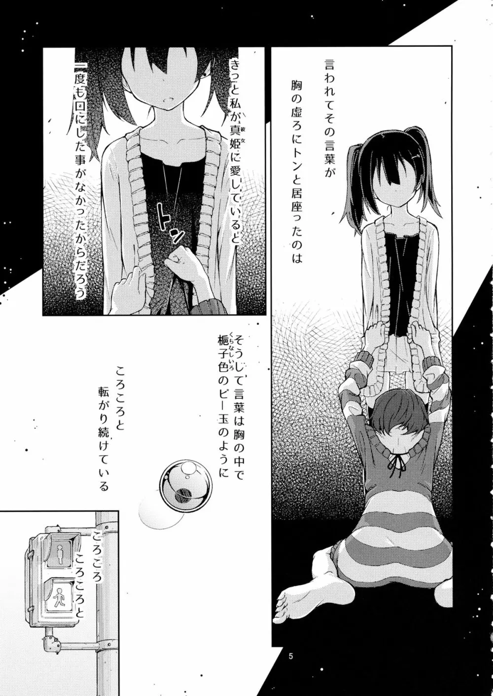 漫ろな愛の隠し方。 - page4