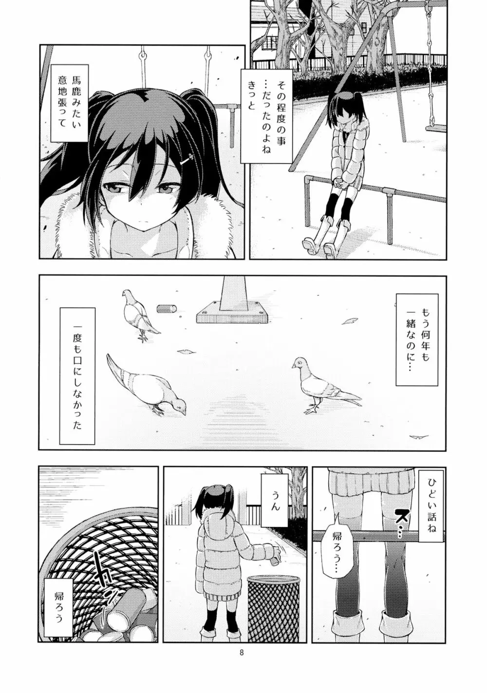 漫ろな愛の隠し方。 - page7