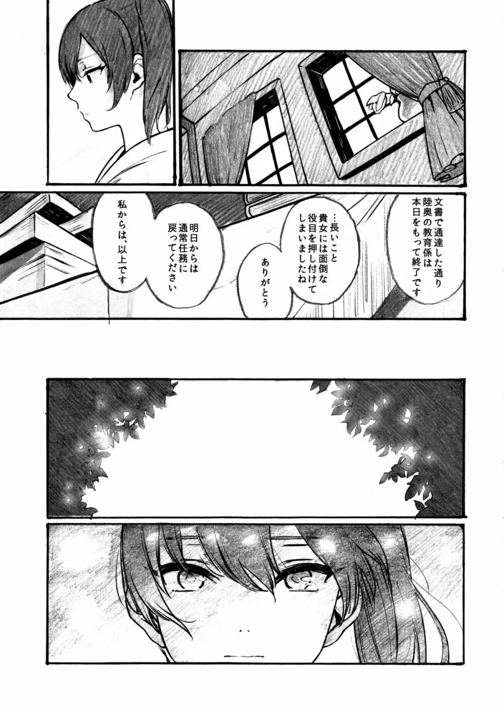 乱れ染めにし たれゆゑに - page22