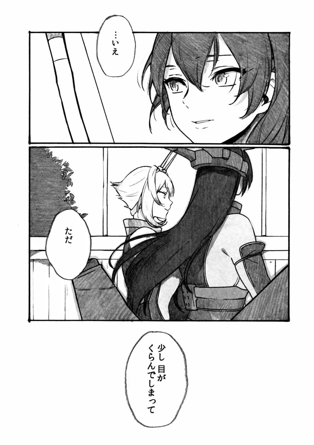 乱れ染めにし たれゆゑに - page26