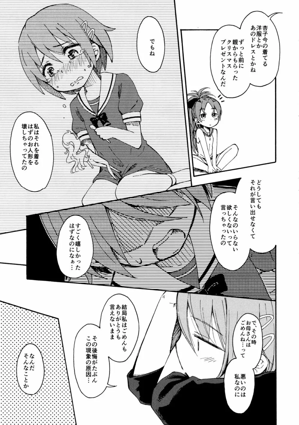 Lovely Girls' Lily vol.11 - page14