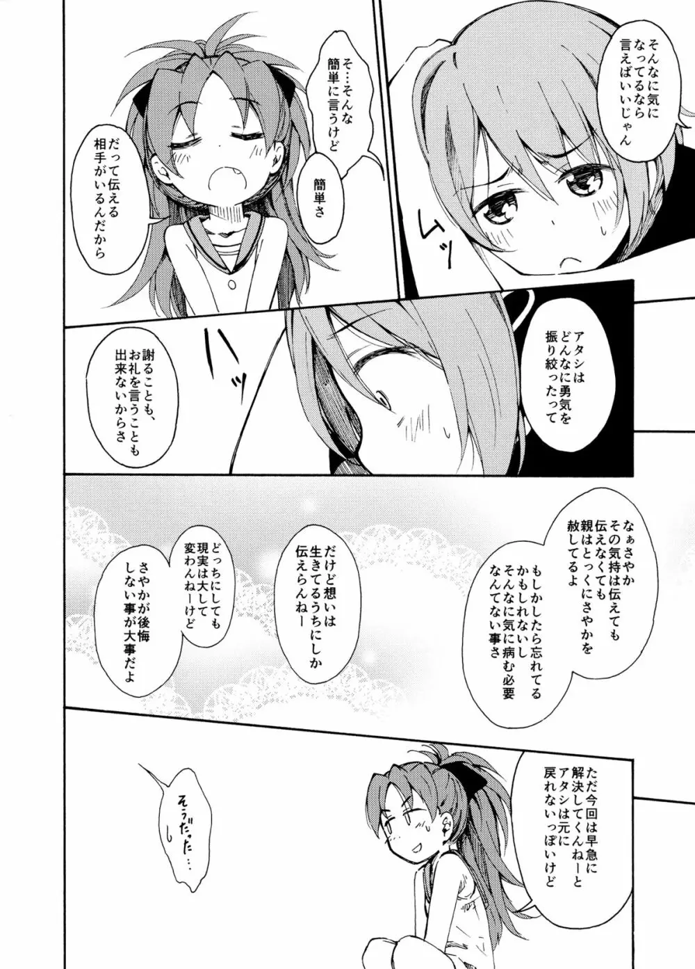 Lovely Girls' Lily vol.11 - page15