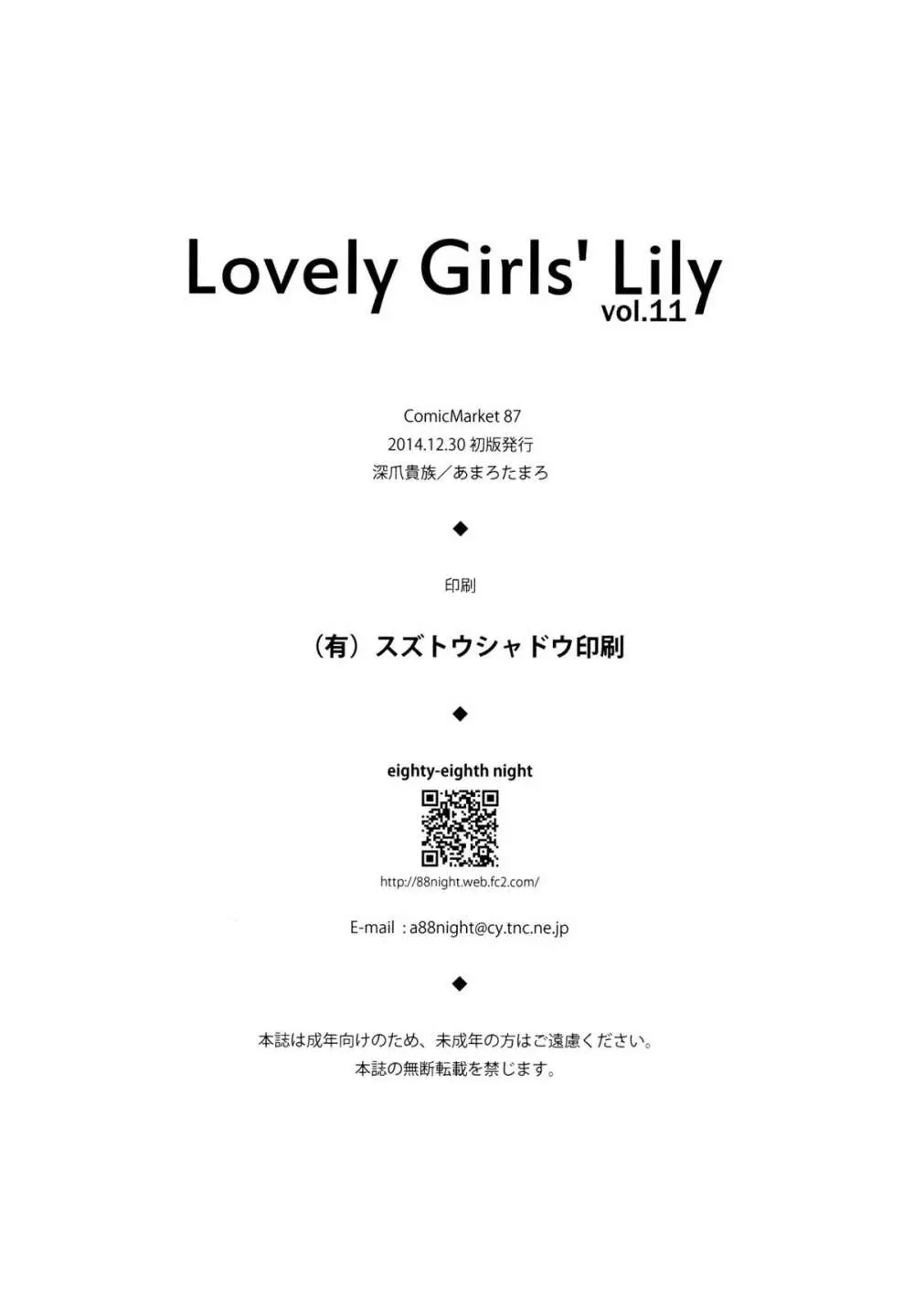 Lovely Girls' Lily vol.11 - page21